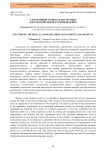 Электронный архив как инструмент документоведения и архивоведения