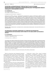 Проблема формирования толерантности как условия межэтнического общения в образовательных учреждениях Ямало-Ненецкого автономного округа