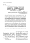 Вопросы применения разновысотных баллонных источников оптической радиации для калибровки наземных микротелескопов сети отслеживания орбитальных спутников