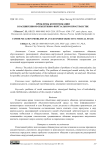 Проблемы коммуникации в расширенном объективно-виртуальном пространстве