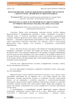 Фразеологические аспекты проблемы различной сочетаемости слов в русском, английском и узбекском языках