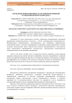 Управление инновационной адаптацией предприятий агропромышленного комплекса