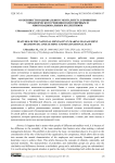 Особенности национального менталитета в принятии управленческого решения полиэтничным и многонациональным коллективом