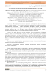 Особенности реконструкции промышленных зданий
