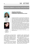 Специфика взаимосвязи социологии и культурологии в современном социокультурном анализе