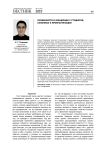 Особенности я-концепции у студентов, склонных к прокрастинации