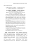 Модуляция структурно-функционального состояния форменных элементов крови при хроническом пародонтите