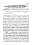 Новые подходы в современной британской историографии к пониманию деятельности Лодианской группировки в предреволюционной Англии