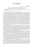 Китайская мифологическая модель мира