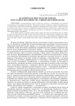 Историческое пространство и время в постсоветском обществе: социокультурный анализ