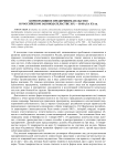 Корпоративное предпринимательство в российском законодательстве XIX - начала XX вв.