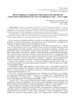 Нормативные основы ветеринарии и мероприятия советского правительства по ее развитию в 1920-е-1930-е годы