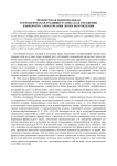 Французская национальная грамматическая традиция XVI века как отражение языкового самосознания эпохи возрождения