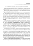 Актуализация мифологического сюжета поедания в современной литературе