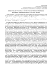 Проблема искусства в свете романтической иронии в романе В.Ф. Одоевского "Русские ночи"