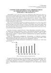 Развитие рекреационных зон в г.Нижневартовске (на примере проекта туристического комплекса "Обская варта")