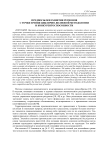 Предпосылки развития регионов с точки зрения циклично-волновой методологии и конкурентоспособности