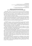 Оценка экологических рисков при загрязнении болот и их рекультивации