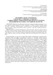 Экотопия: к чему стремиться? (Сценарии устойчивого развития - сравнительные социологические опросы студентов, школьников и научных сотрудников-экологов)