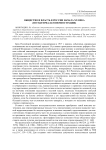 Общество и власть в России начала XX века (по материалам перлюстрации)