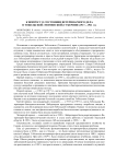 К вопросу о состоянии ветеринарного дела в Тобольской (Тюменской) губернии (1917-1921 гг.)