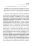 Организация управления, структура и численность 2-й особой армии республики