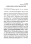 Формирование исследовательских компетенций у студентов в процессе педагогической практики