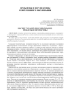 Высшее гуманитарное образование - проблемы и перспективы
