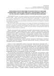 Проблемы и перспективы транспортного освоения территории Ханты-Мансийского автономного округа - Югры в целях рационального природопользования