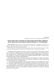 Теоретические основы организации коммуникативного пространства в образовательном процессе учреждения