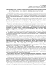 Теоретические аспекты изучения психофизиологических детерминант агрессивного поведения подростков