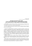 Формы и методы организации самостоятельной работы студентов при обучении педагогическому и социальному проектированию