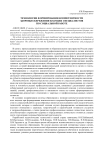 Технологии формирования компетентности здоровьесбережения будущих специалистов по социальной работе