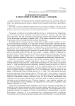 Основания метафизики в философии всеединства Вл.С. Соловьева