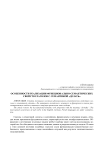 Особенности реализации функционально-семантических свойств глаголов с семантикой "делать"