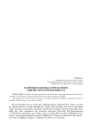 Различные подходы к определению лингвистической вежливости