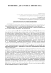 К вопросу о прагматике извинения