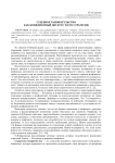 Судебное разбирательство как конфликтный дискурс и его стратегии