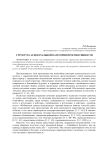 Структура аспектуальной категории проспективности