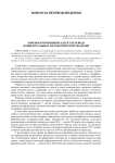 Лингвокогнитивный аспект перевода концептуальных метафорических моделей
