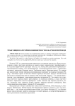 Трансляция категории конфликтности в научном переводе