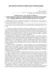 "Там и тогда", где "здесь и сейчас": о некоторых аспектах современного научного познания в условиях мирового экзистенциального катарсиса
