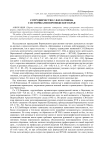 Сотрудничество С.Ф. Платонова с историками Воронежского края