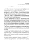 Организационная культура в колхозах европейского севера России в 1930-е гг.