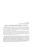 Нефть и газ в промышленной политике СССР (России)