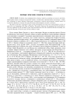 Первые земские соборы XVII века