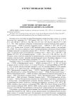 К изучению летописных дат основания Владимира-на-Клязьме