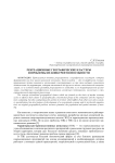 Рекреационные географические кластеры и проблемы их конкурентоспособности