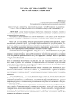 Некоторые аспекты формирования устойчивого развития как сбалансированного развития общества и природы