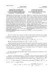 Оценка быстродействия динамического процесса на классе дифференцируемых функций с ограничениями